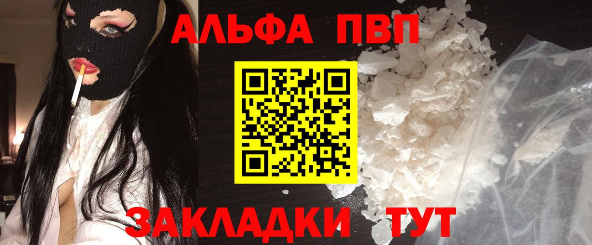А ПВП Crystall  Вход с VPN  Знаменск  Alpha-PVP кристаллы 