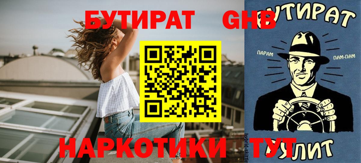 Знаменск  Бутират вода  Вход с VPN 