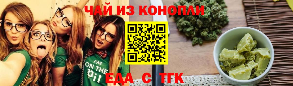 Печенье с ТГК конопля  Вход с VPN  Знаменск 