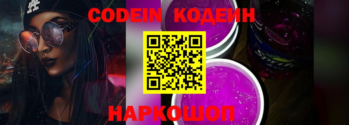 Codein напиток Lean (лин)  Вход с VPN  Codein напиток Lean (лин)  Знаменск 