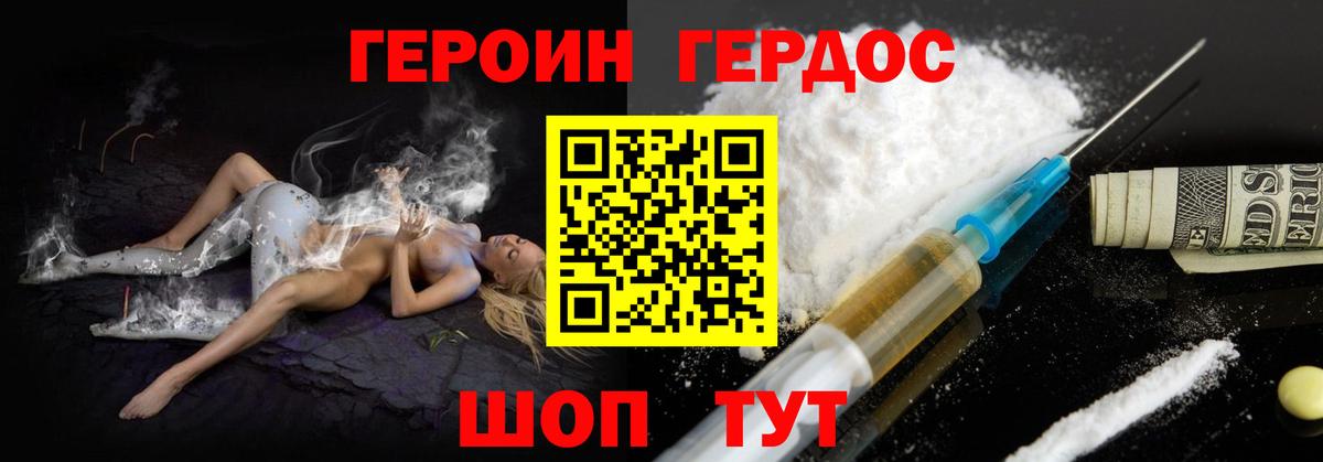 Героин герыч Знаменск