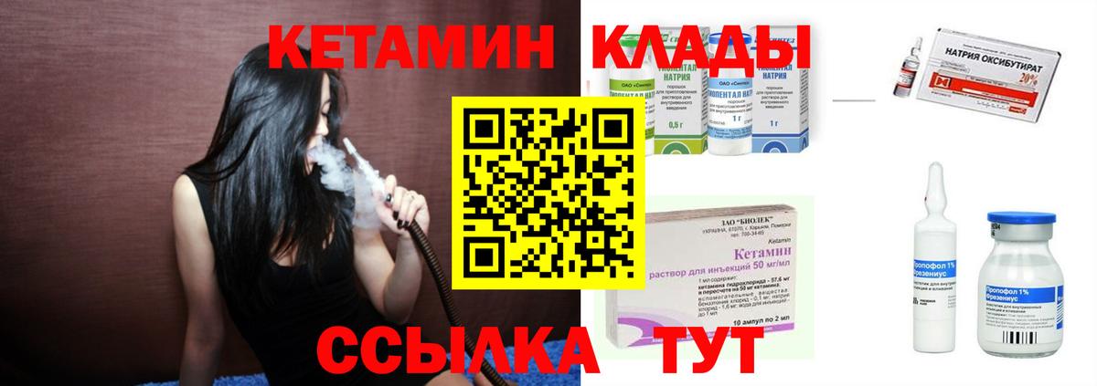 Знаменск  Кетамин ketamine  Вход с VPN 