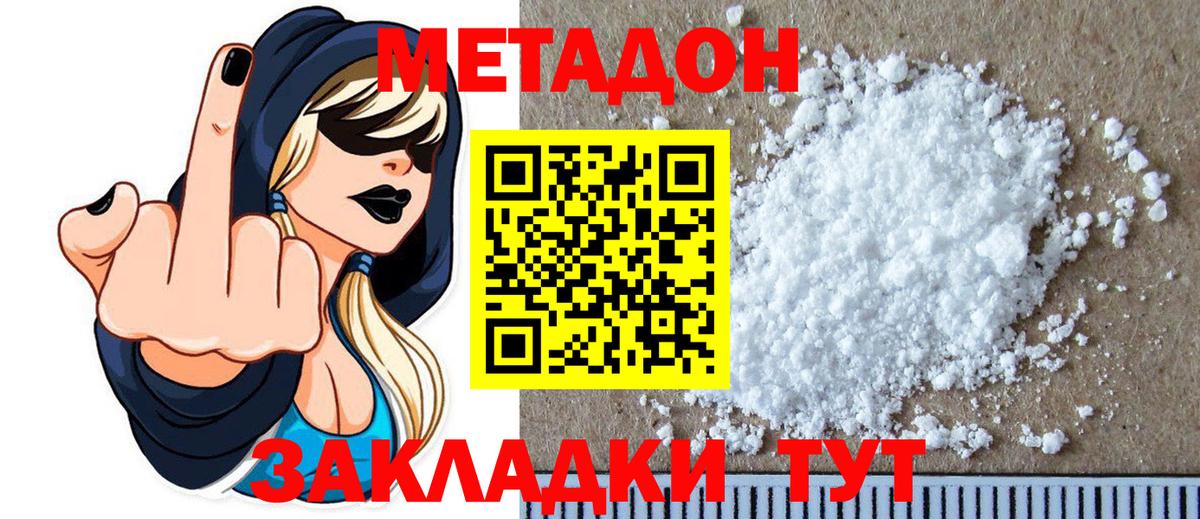 Метадон белоснежный  Вход с VPN  Знаменск  МЕТАДОН белоснежный 