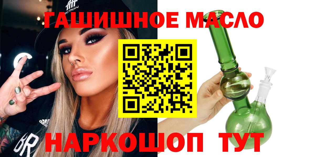 Знаменск  ТГК гашишное масло  ТГК THC oil  купить   Вход с VPN 